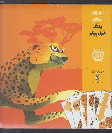 عکس پلنگ غول پیکر