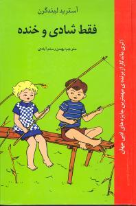 عکس فقط شادی و خنده