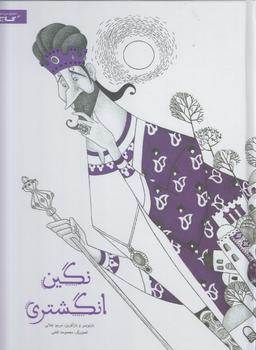 عکس نگین انگشتری