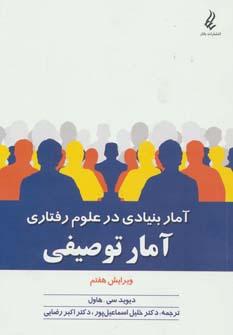 عکس آمار توصیفی
