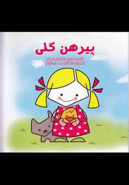 عکس پیرهن گلی