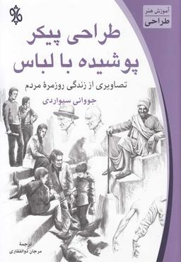 عکس طراحی پیکر پوشیده با لباس