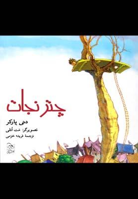 عکس چتر نجات