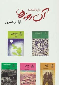 عکس آن روزها… اول راهنمایی