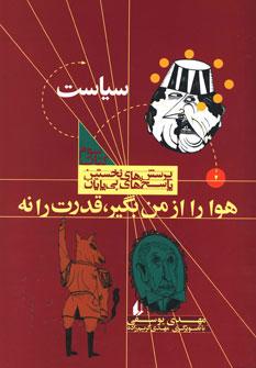 عکس هوا را از من بگیر، قدرت را نه