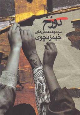 عکس دوزخ