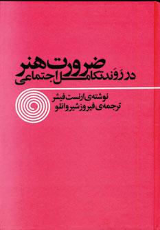 عکس زبان‌شناسی و زبان فارسی
