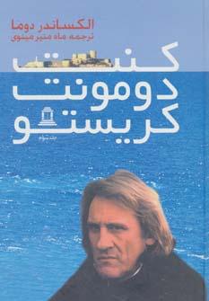 عکس کنت دومونت کریستو