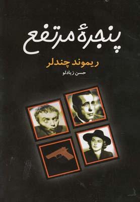 عکس پنجره مرتفع