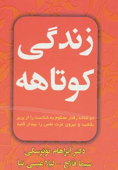 عکس زندگی کوتاهه