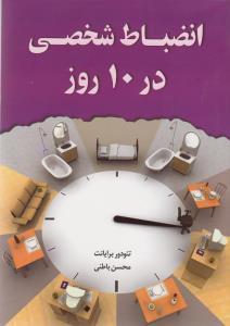 عکس انضباط شخصی در ده روز