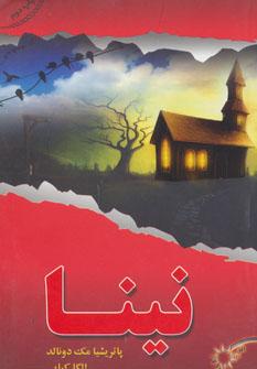 عکس نینا