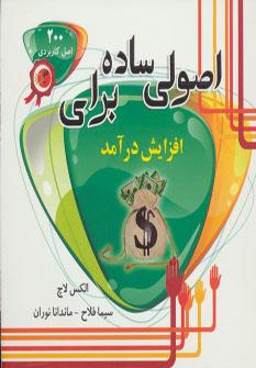 عکس اصولی ساده برای افزایش درآمد