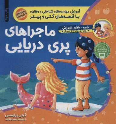 عکس ماجراهای پری دریایی