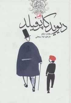 عکس دیوید کاپرفیلد