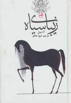 عکس زیبای سیاه