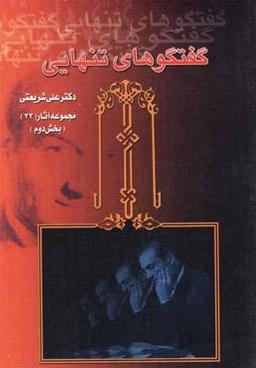 عکس گفتگوهای تنهایی