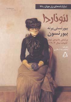 عکس لئوناردا