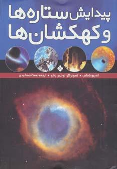 عکس پیدایش ستاره‌ها و کهکشان‌ها
