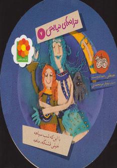 عکس با این که شب سیاهه خیلی قشنگه ماهه