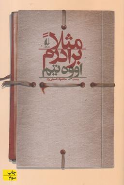عکس مثلا برادرم