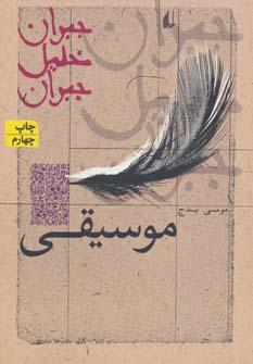 عکس موسیقی