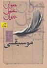 عکس موسیقی