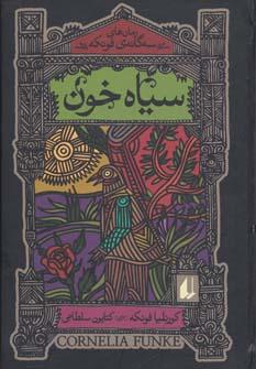 عکس سیاه خون