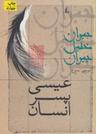 عکس عیسی پسر انسان