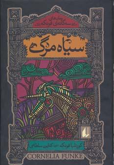 عکس سیاه‌مرگ