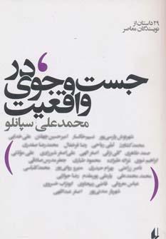 عکس در جست و جوی واقعیت