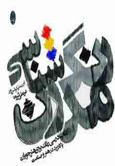 عکس رنگ‌شناسی مدرن