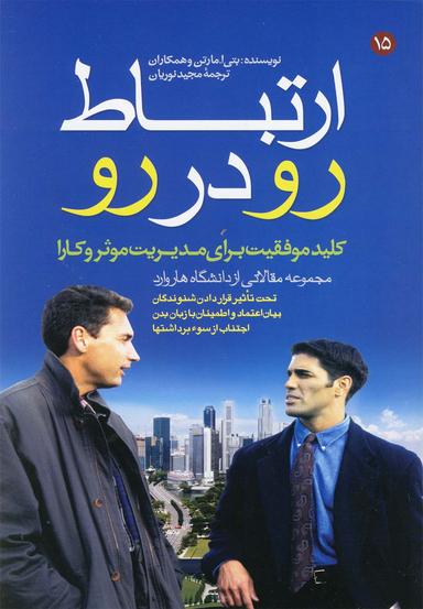 عکس ارتباط رو در رو