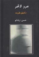عکس مرد لاغر
