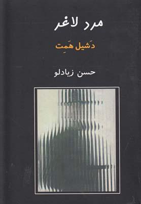 عکس مرد لاغر