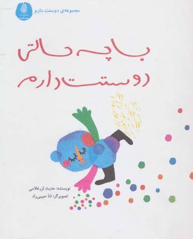 عکس با چه حالتی دوستت دارم