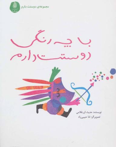 عکس با چه رنگی دوستت دارم