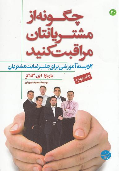 عکس چگونه از مشتریانتان مراقبت کنید