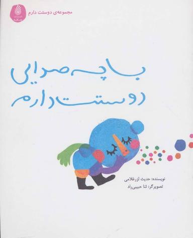 عکس با چه صدایی دوستت دارم