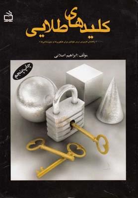 عکس کلیدهای طلایی