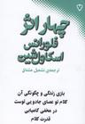 عکس چهار اثر فلورانس اسکاول شین