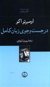 عکس در جست‌وجوی زبان کامل (خطابه ۲ اکتبر۱۹۹۲)