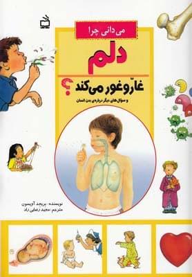 عکس می‌دانی چرا دلم غار و غور می‌کند؟