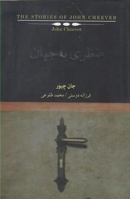 عکس منظری به جهان