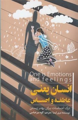 عکس مفهوم احساس‌ها