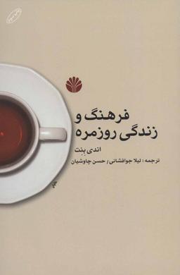 عکس فرهنگ و زندگی روزمره