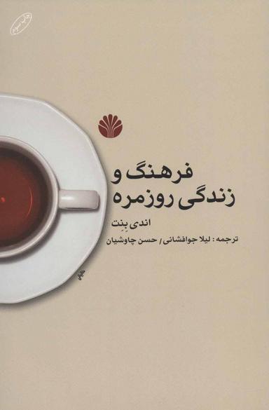 عکس فرهنگ و زندگی روزمره