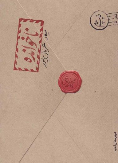 عکس ناخوانده