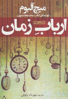 عکس ارباب زمان
