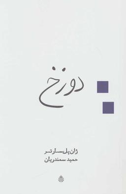 عکس دوزخ